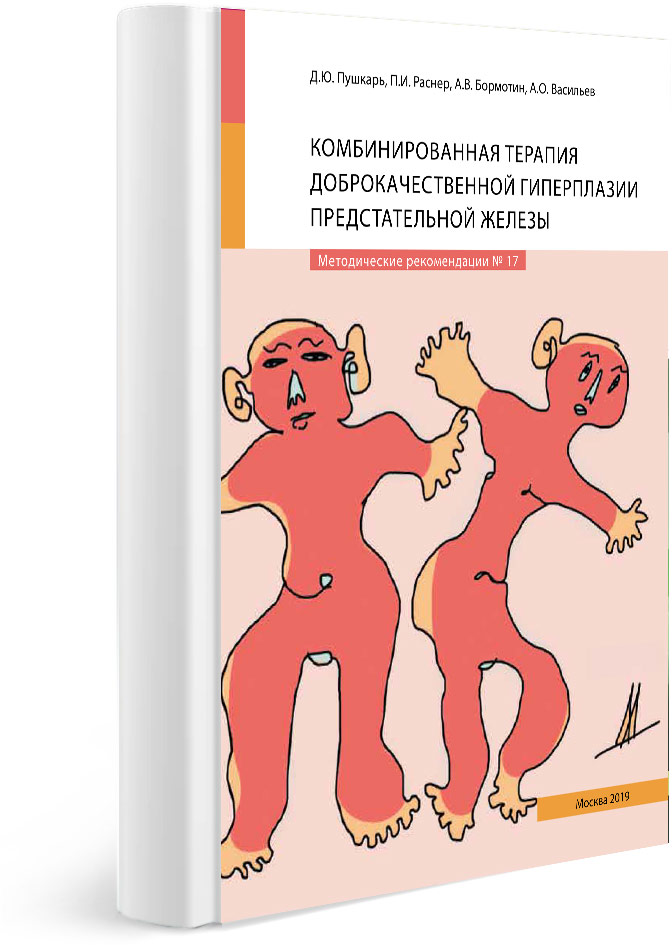 Комбинированная терапия доброкачественной гиперплазии предстательной железы