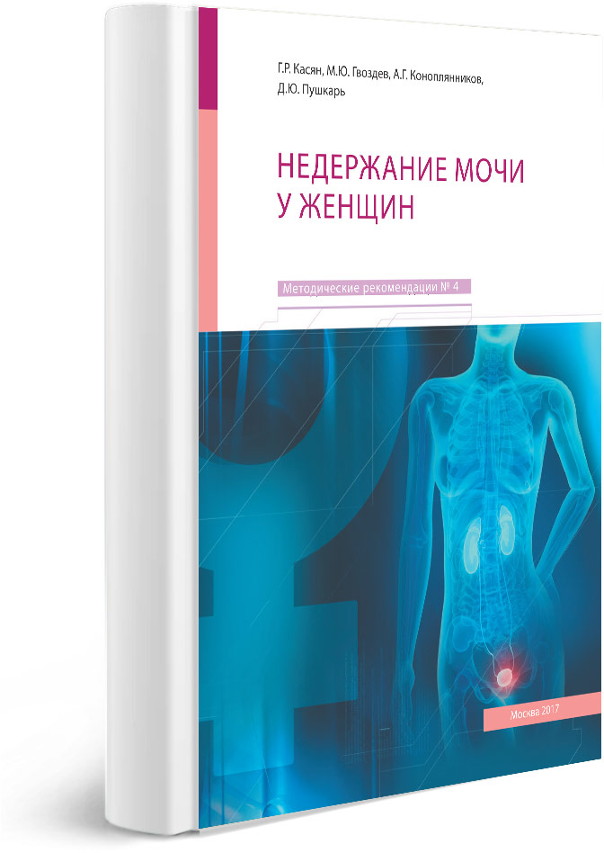 Недержание мочи у женщин